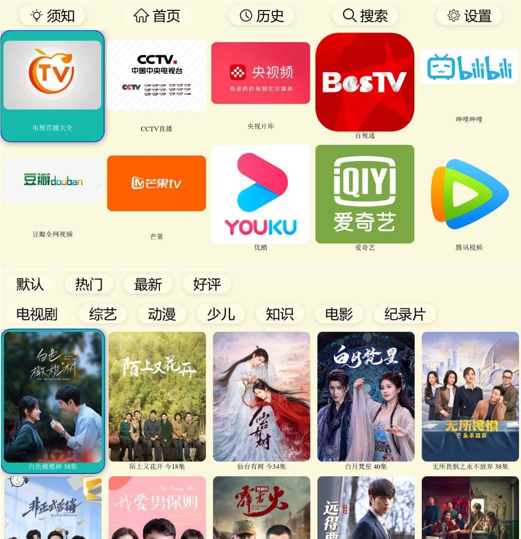 [TV] 油桃TV火狐版v20250803