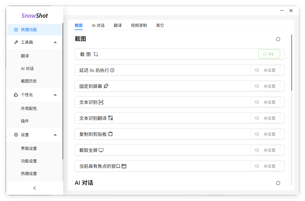 Ai截图识别文本OCR Snow Shot_0.7.6