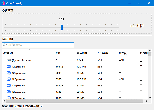 OpenSpeedy(免费游戏变速工具) v1.7.8 中文绿色版