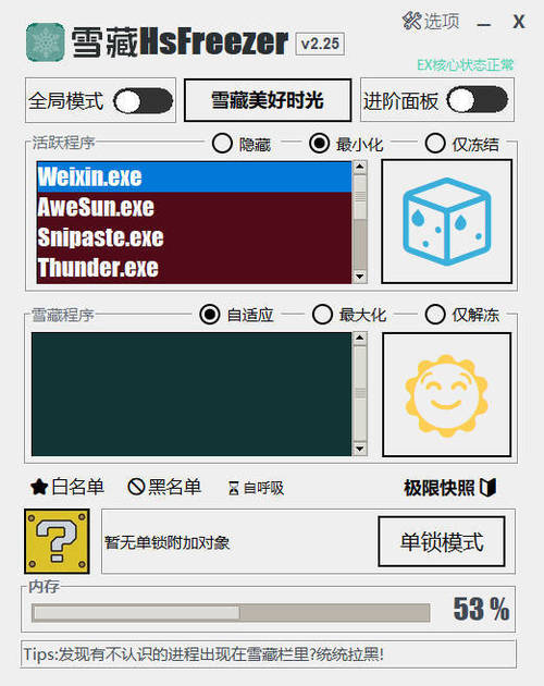 游戏冻结软件 雪藏HsFreezer v2.25