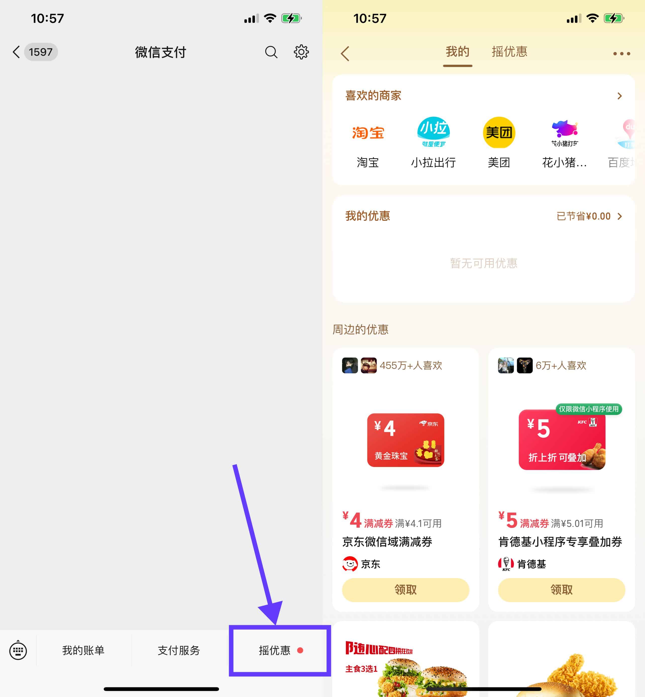 微信支付领多张实用抵扣优惠