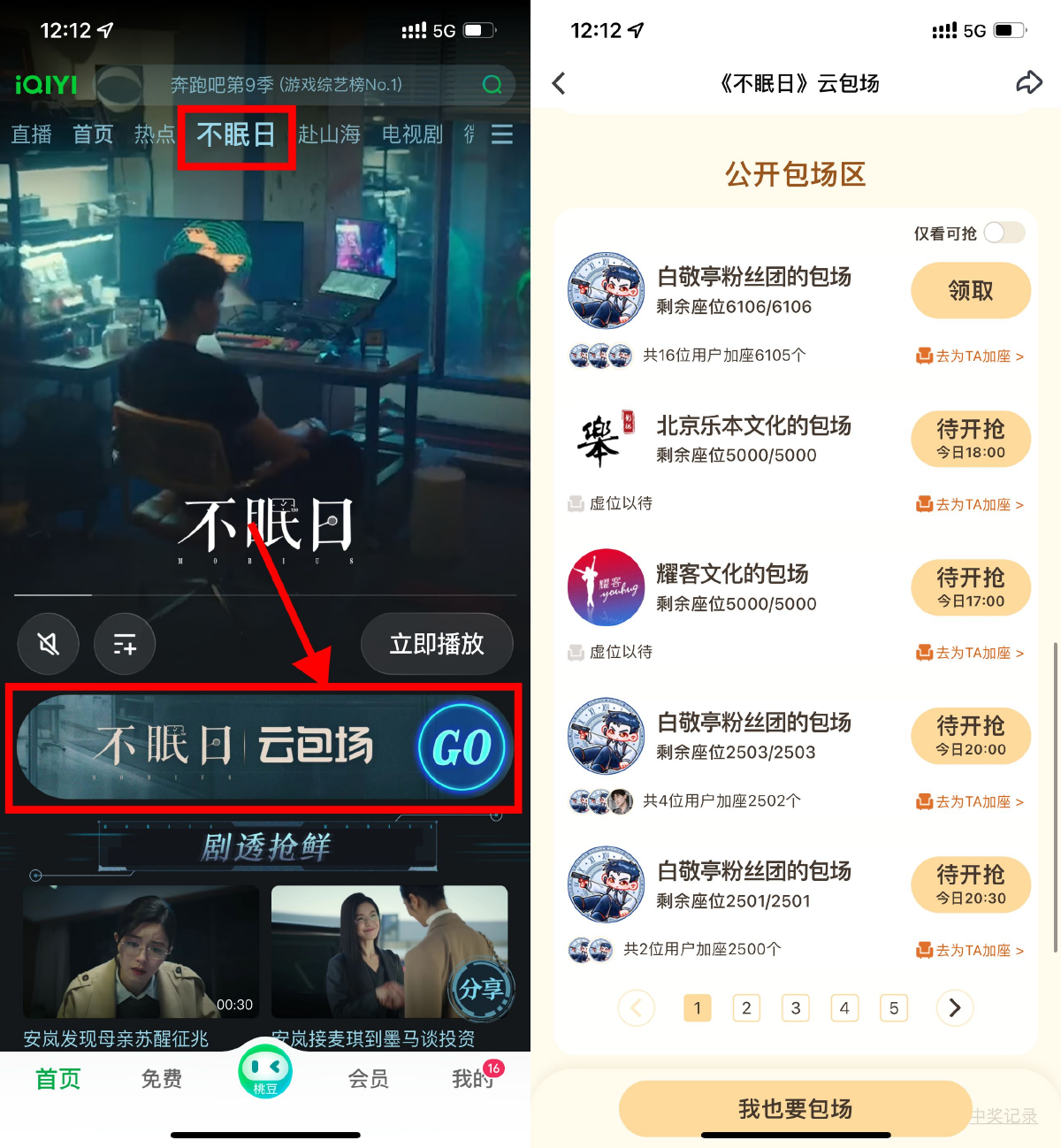 爱奇艺云包场看剧领会员月卡